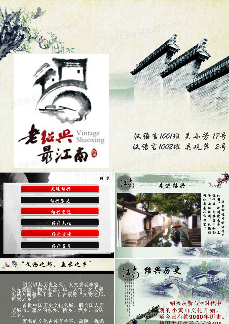 绍兴