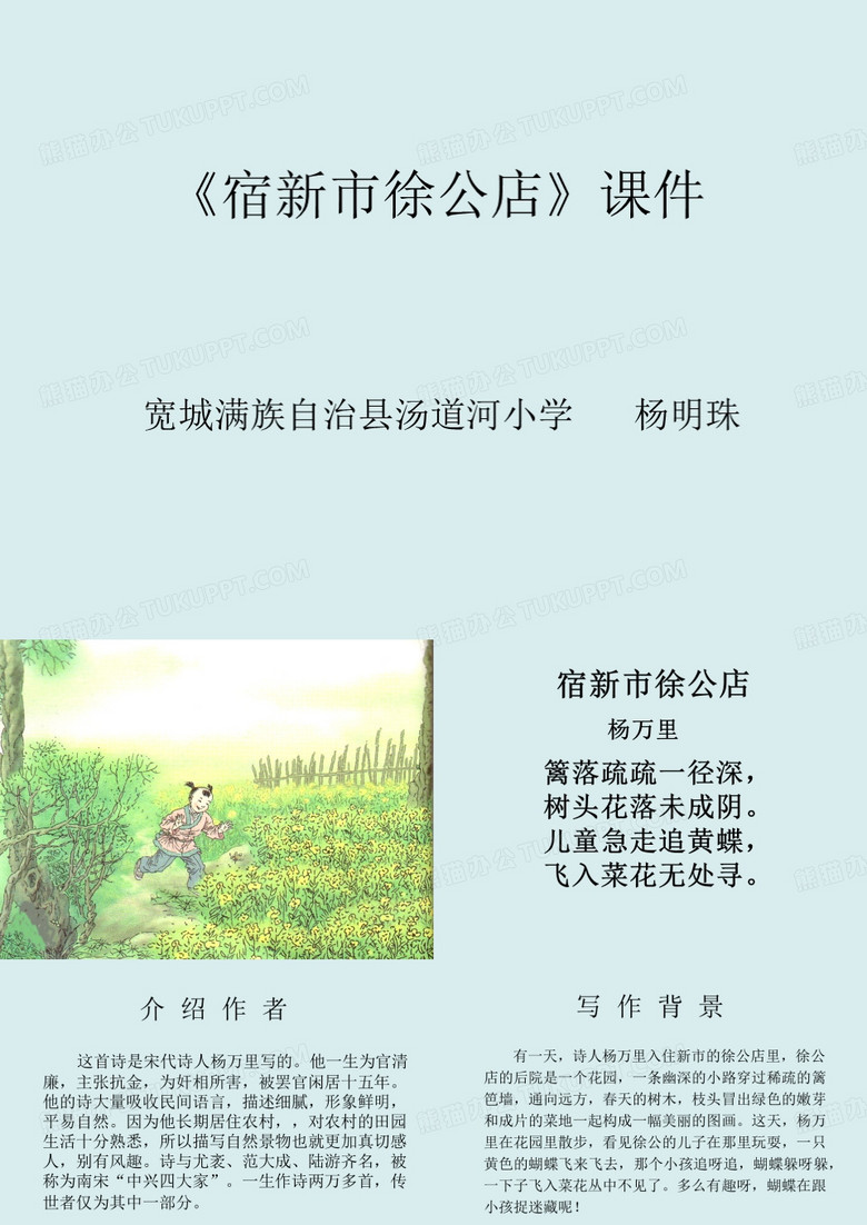 二年级语文宿新市徐公店1