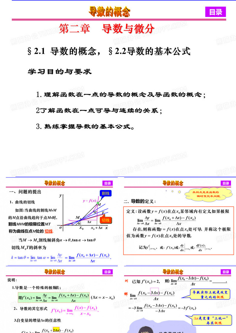 导数的概念与导数公式