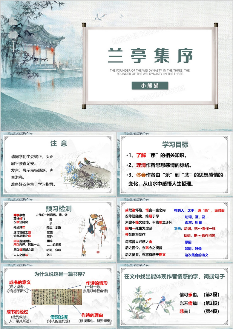 绿色中国风兰亭集序课件PPT模板