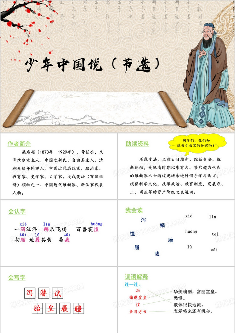 中国风少年中国说PPT模板
