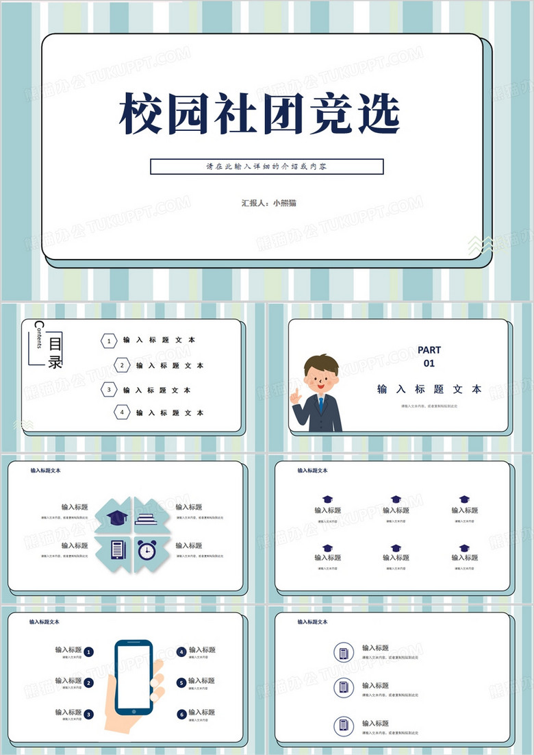 蓝色简约风校园社团竞选PPT模板