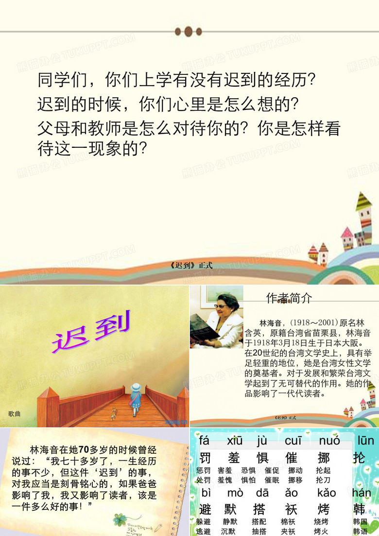 《迟到》正式