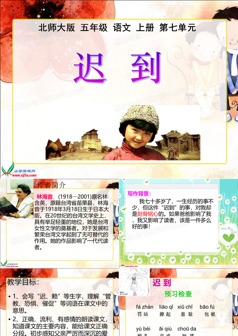 《迟到》PPT