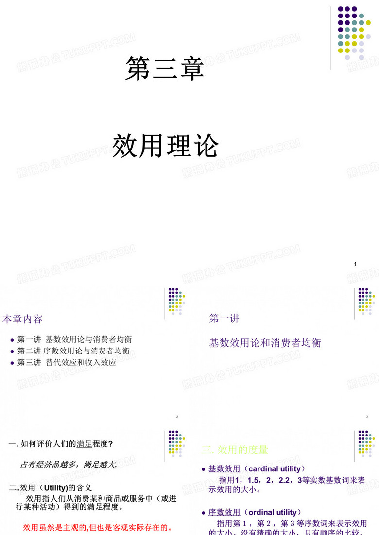 西方经济学