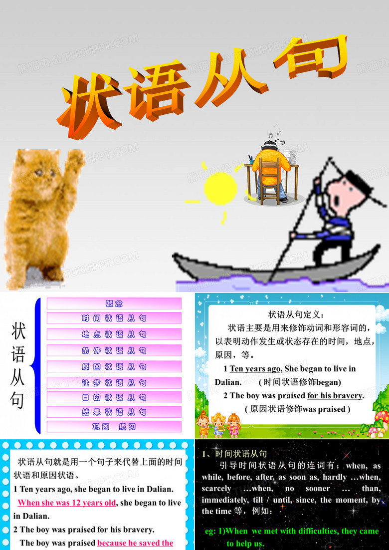 状语从句