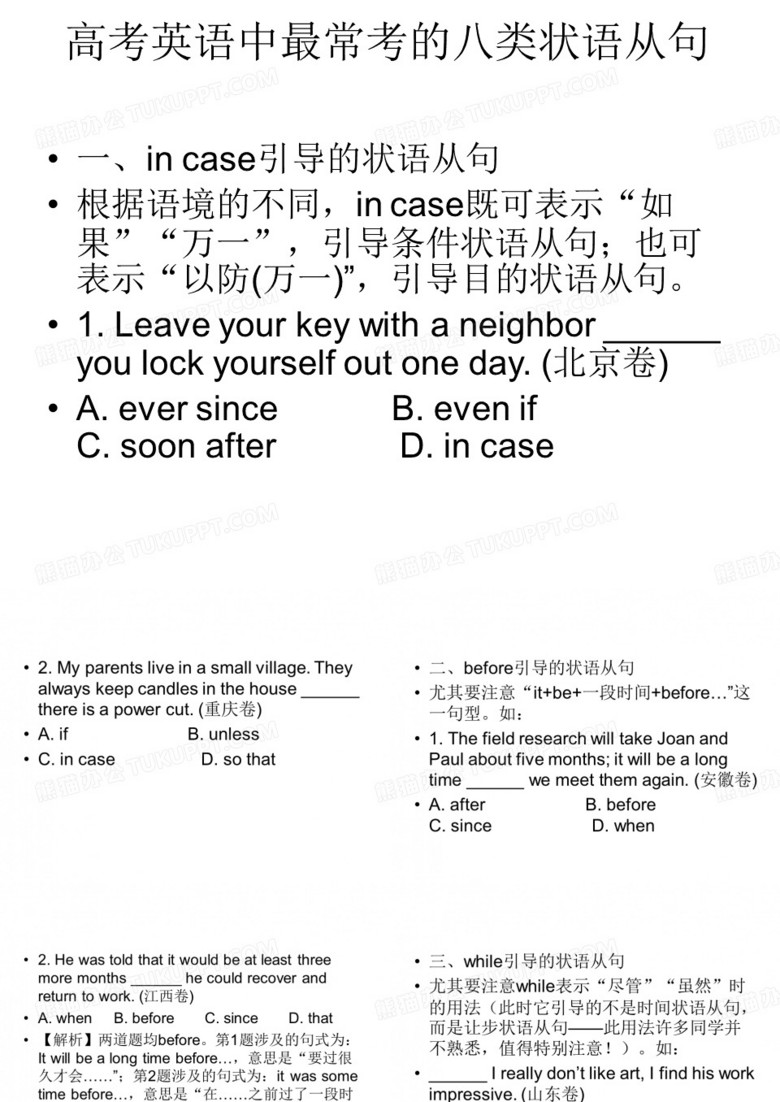 状语从句