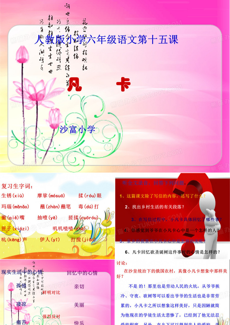 凡卡