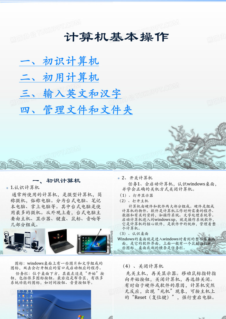 計算機基本操作