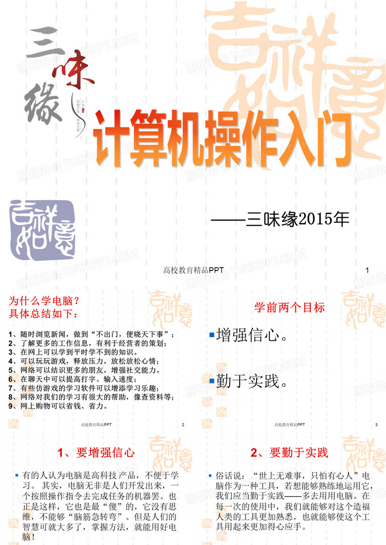 计算机操作入门