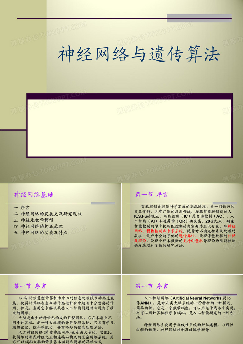 人工智能与神经网络-神经网络基础