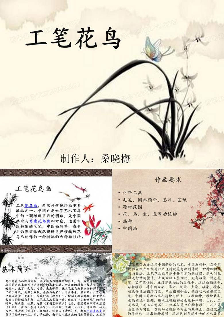 工笔花鸟