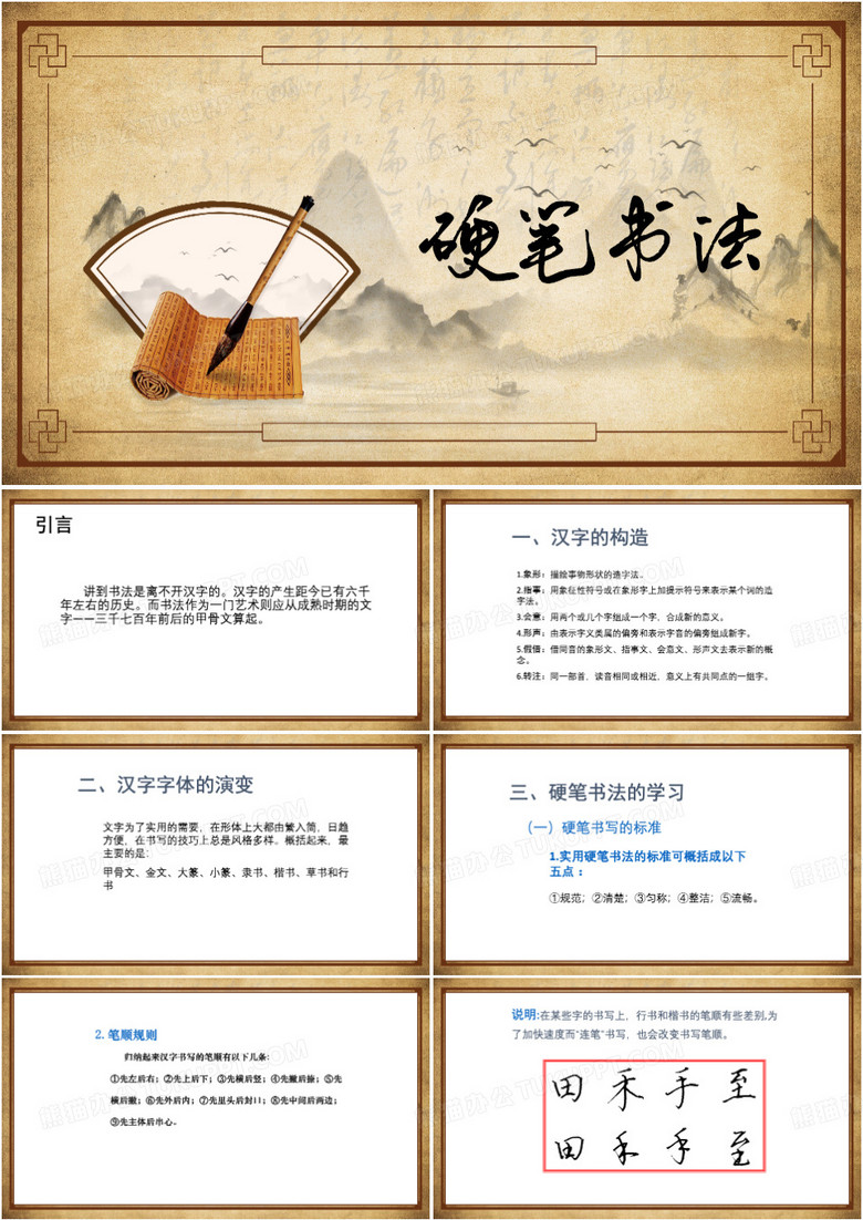 黄色中国风硬笔书法培训PPT模板