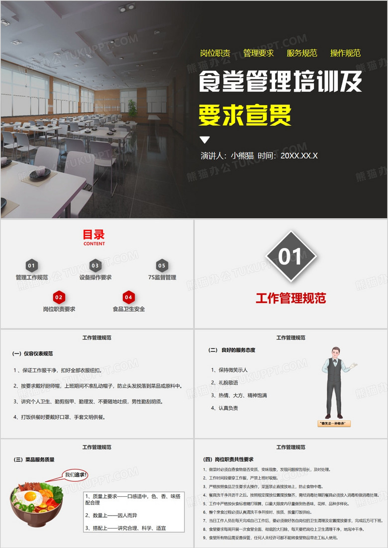 简约风食堂管理培训资料PPT模板