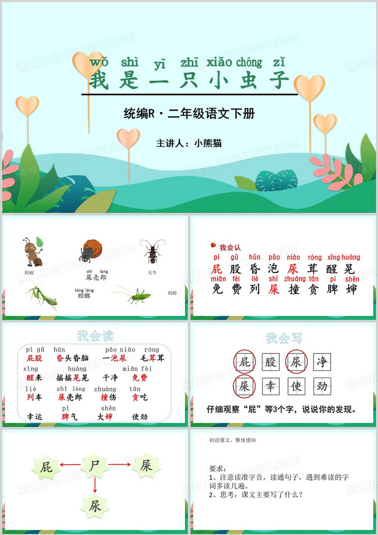 我是一只小虫子PPT模板