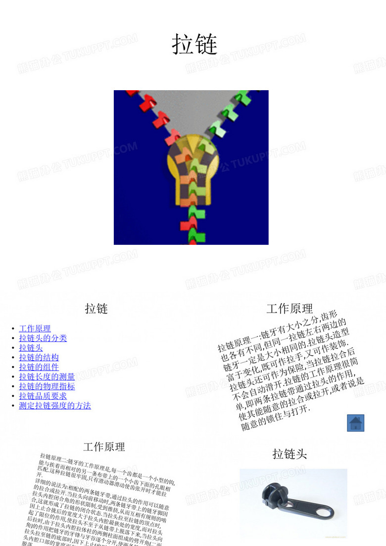 拉链的详解