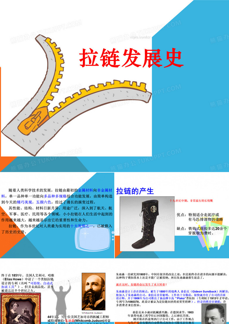 拉链发展史