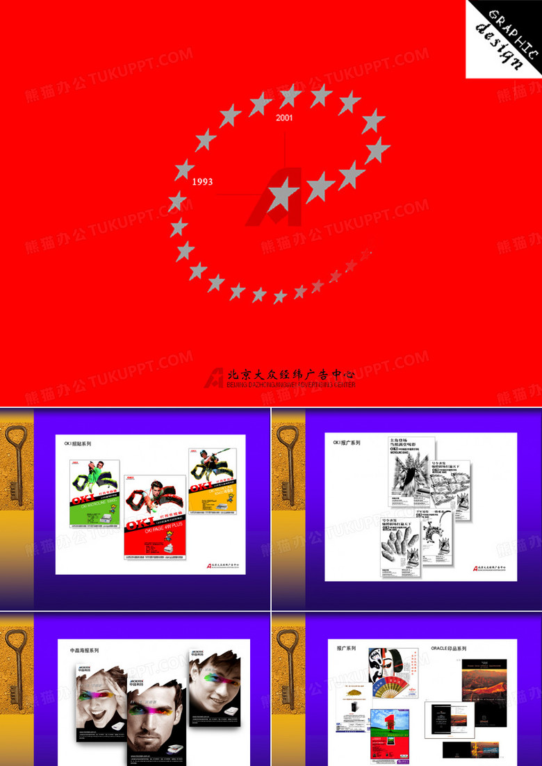 YKK拉链策划案