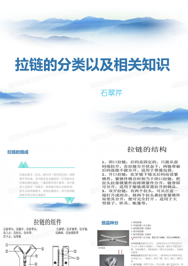 拉链知识大全