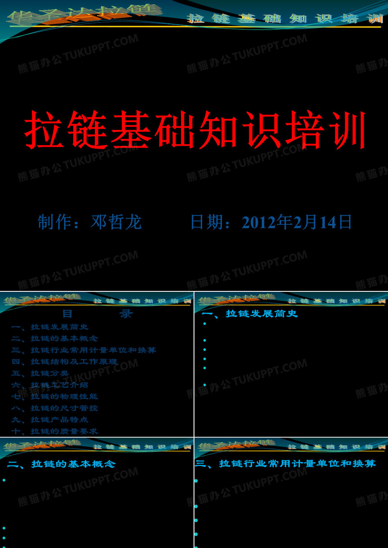 拉链基础知识培训