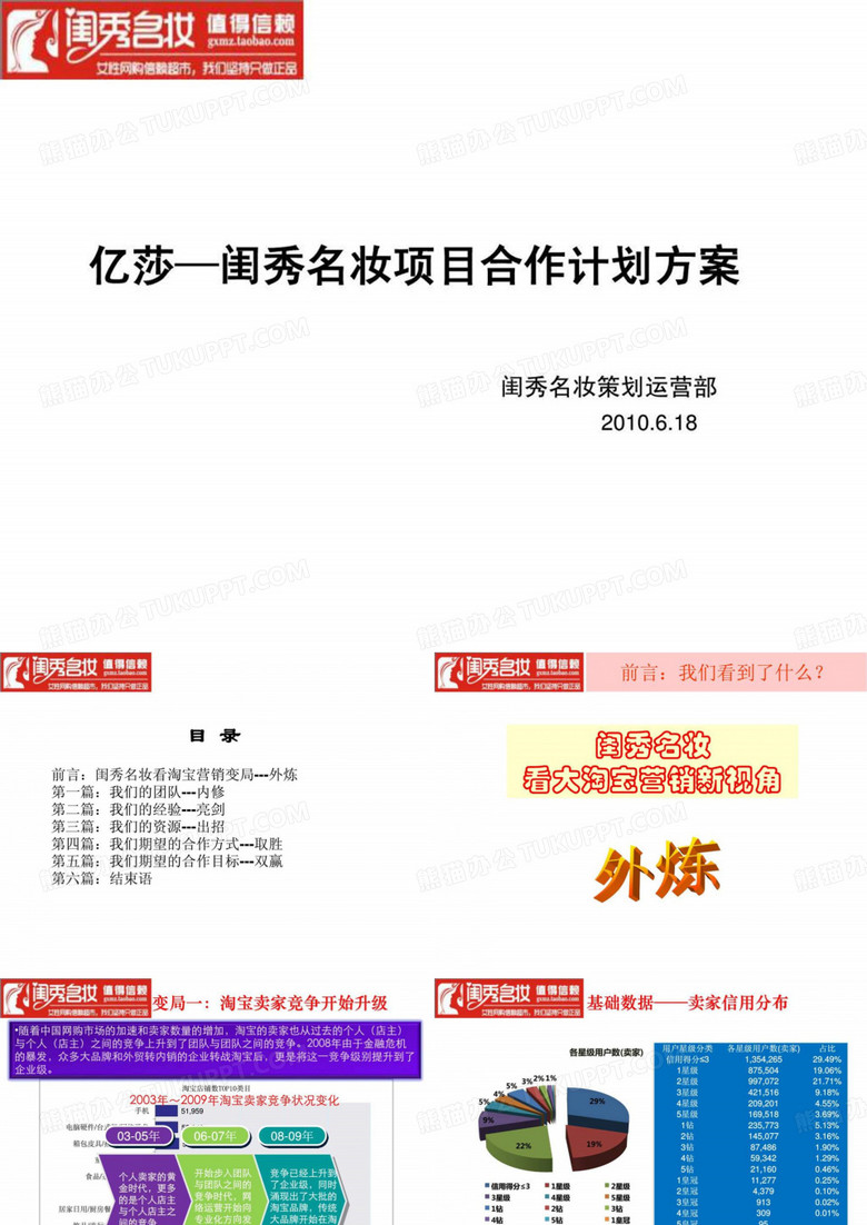 项目合作方案