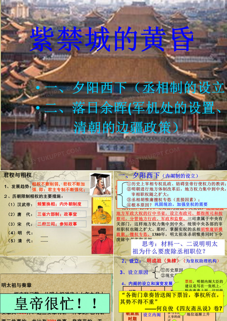 紫禁城的黄昏