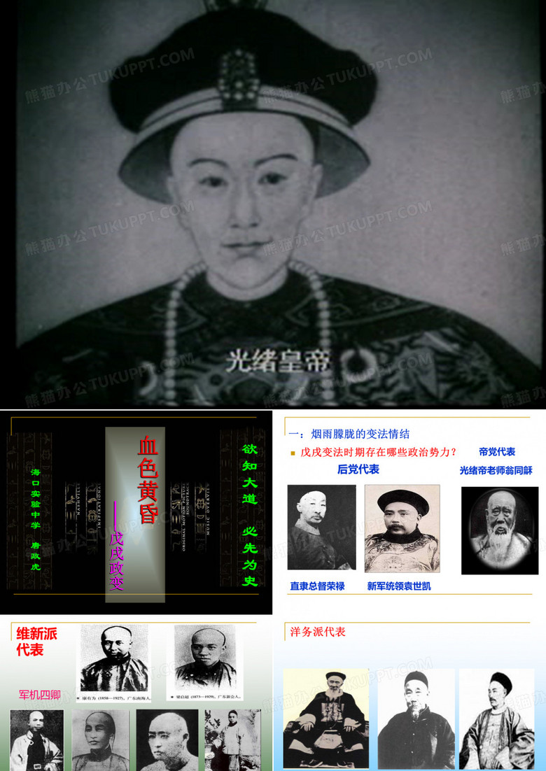 血色黄昏戊戌政变
