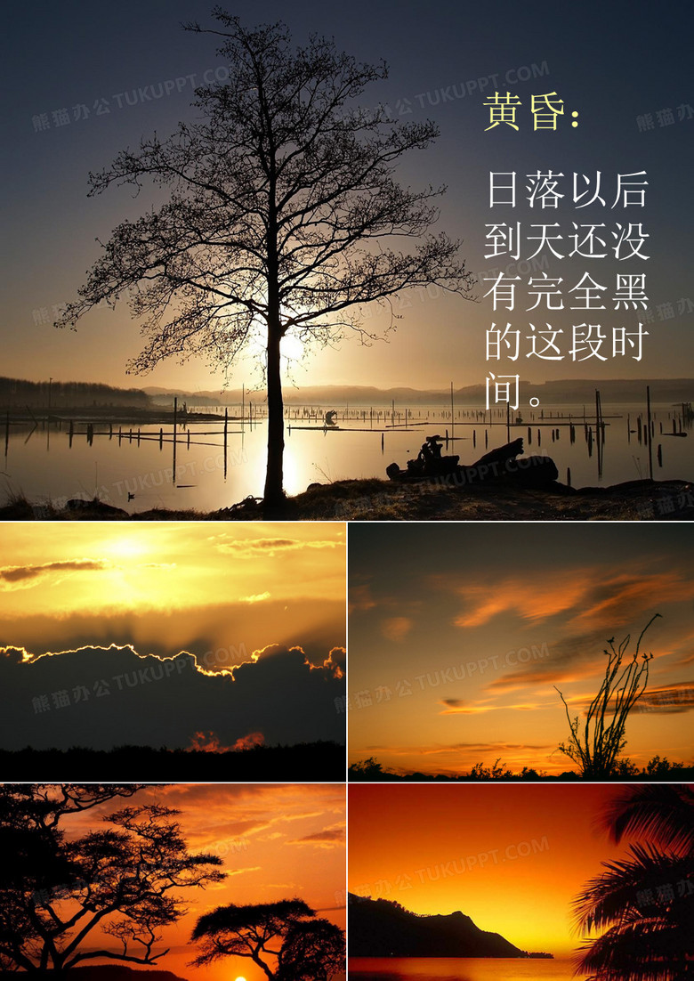 《美丽的黄昏》课件