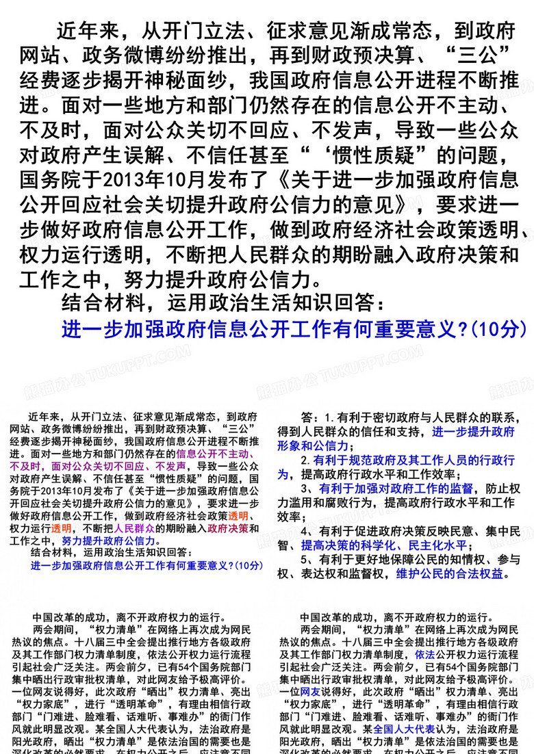 政务公开练习