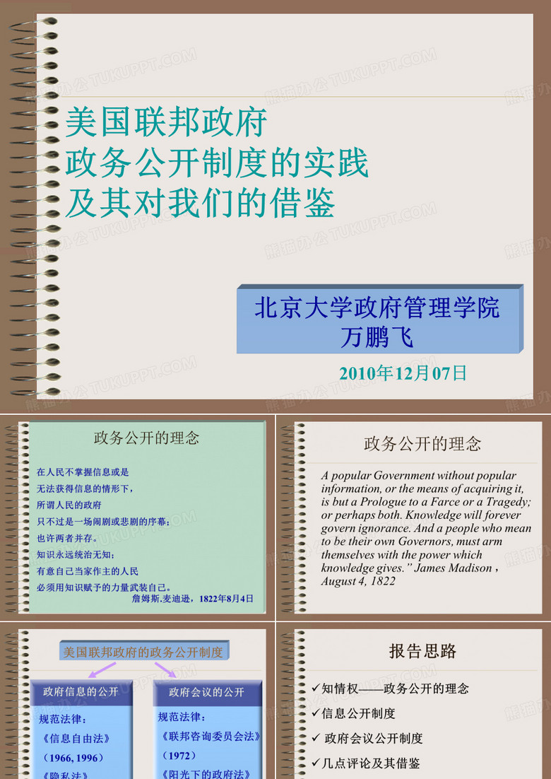 美国联邦政府政务公开