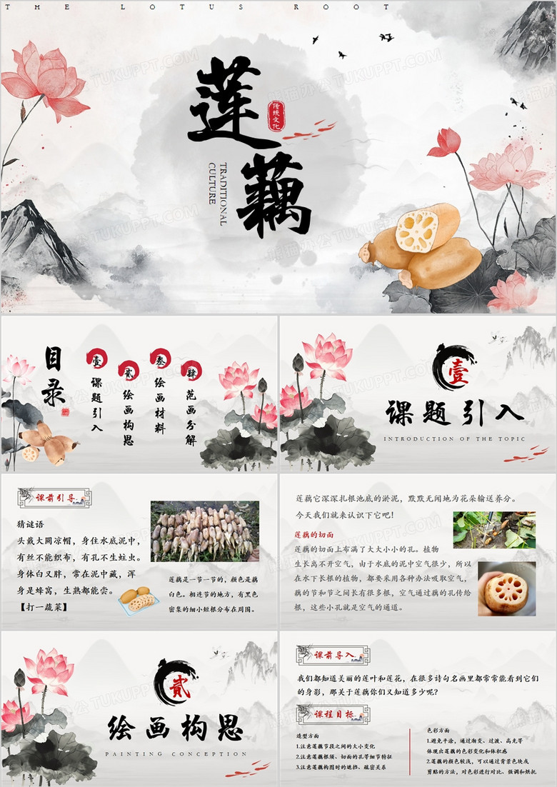 灰色中国风莲藕PPT模板