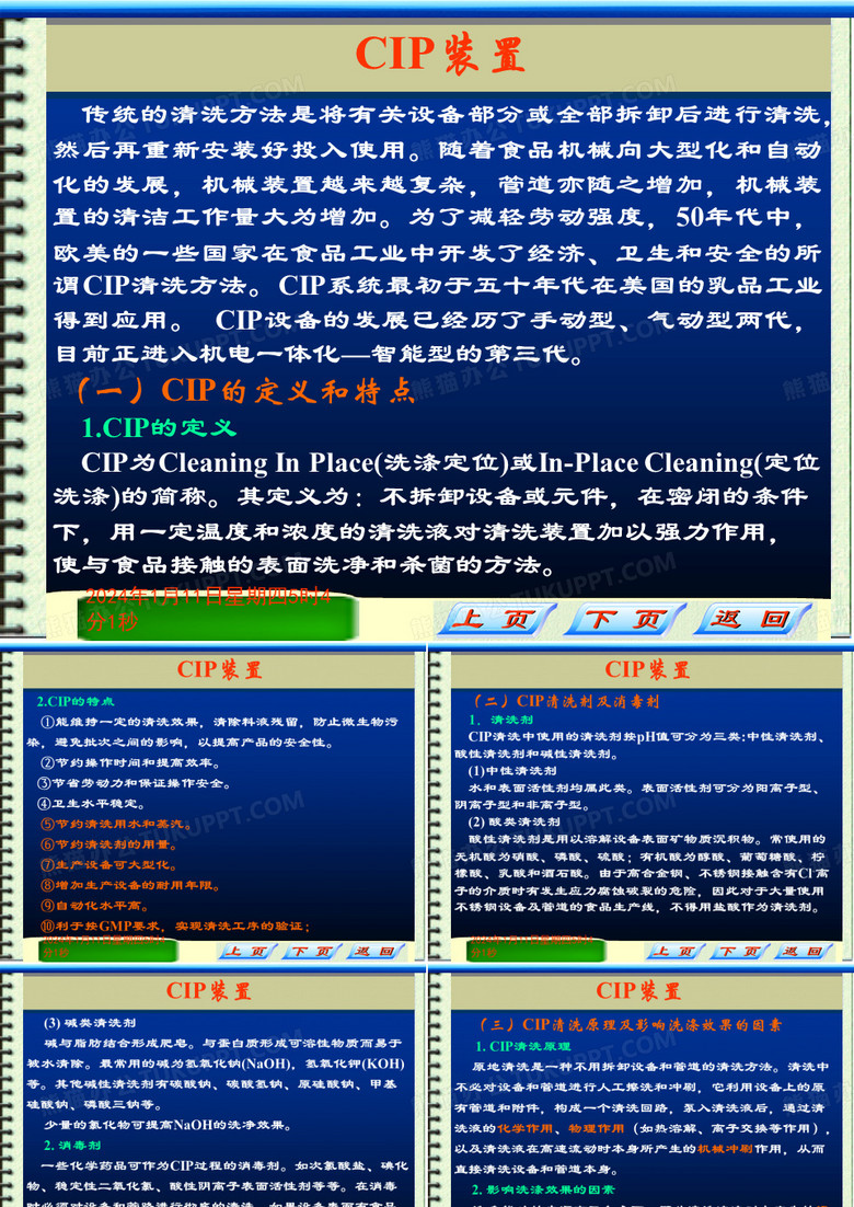CIP清洗
