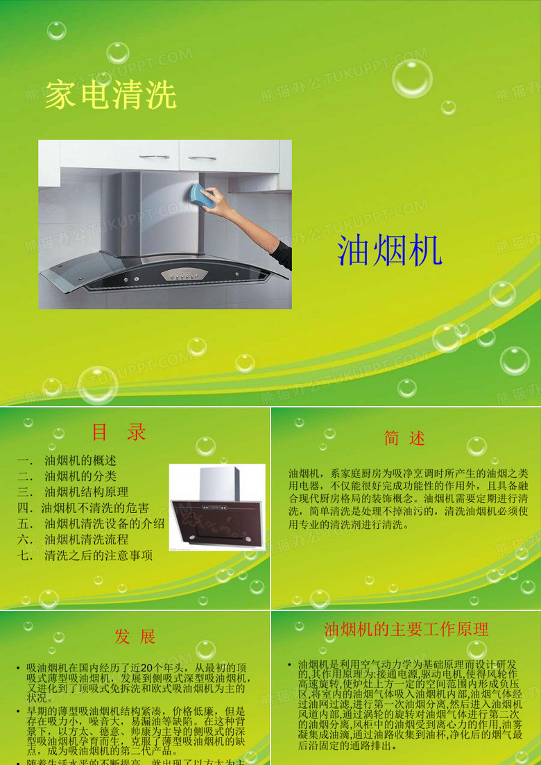 油烟机的清洗