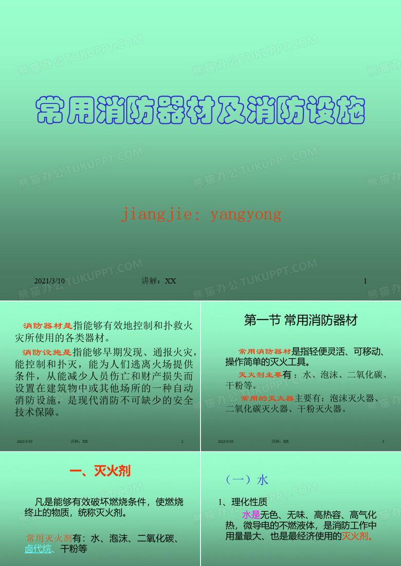 消防器材及消防设施