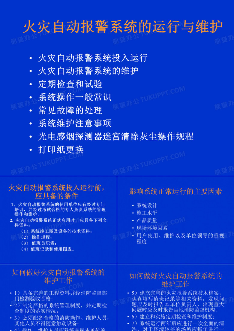 消防设施检查