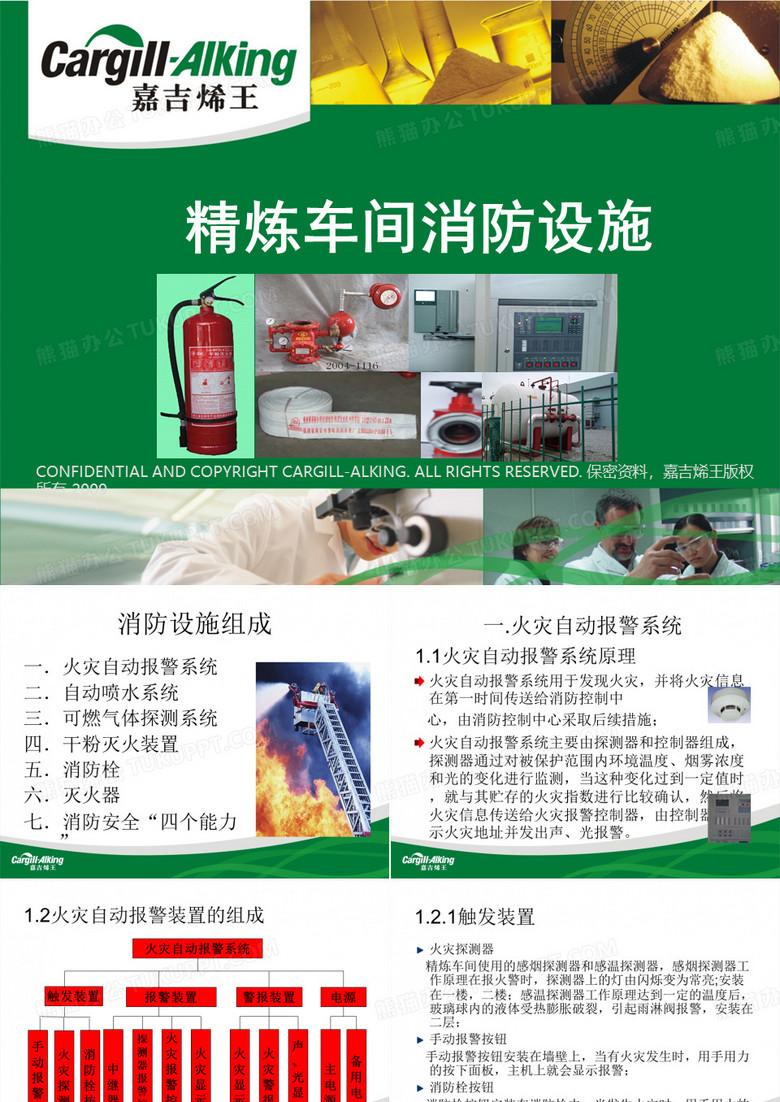 精炼消防设施