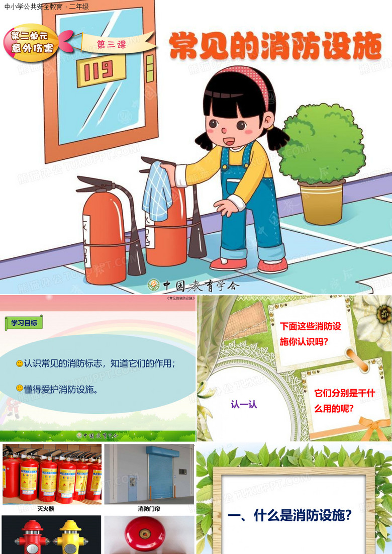 常见的消防设施