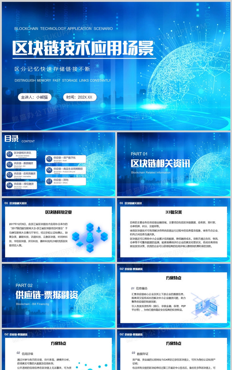 区块链技术应用场景培训PPT模板