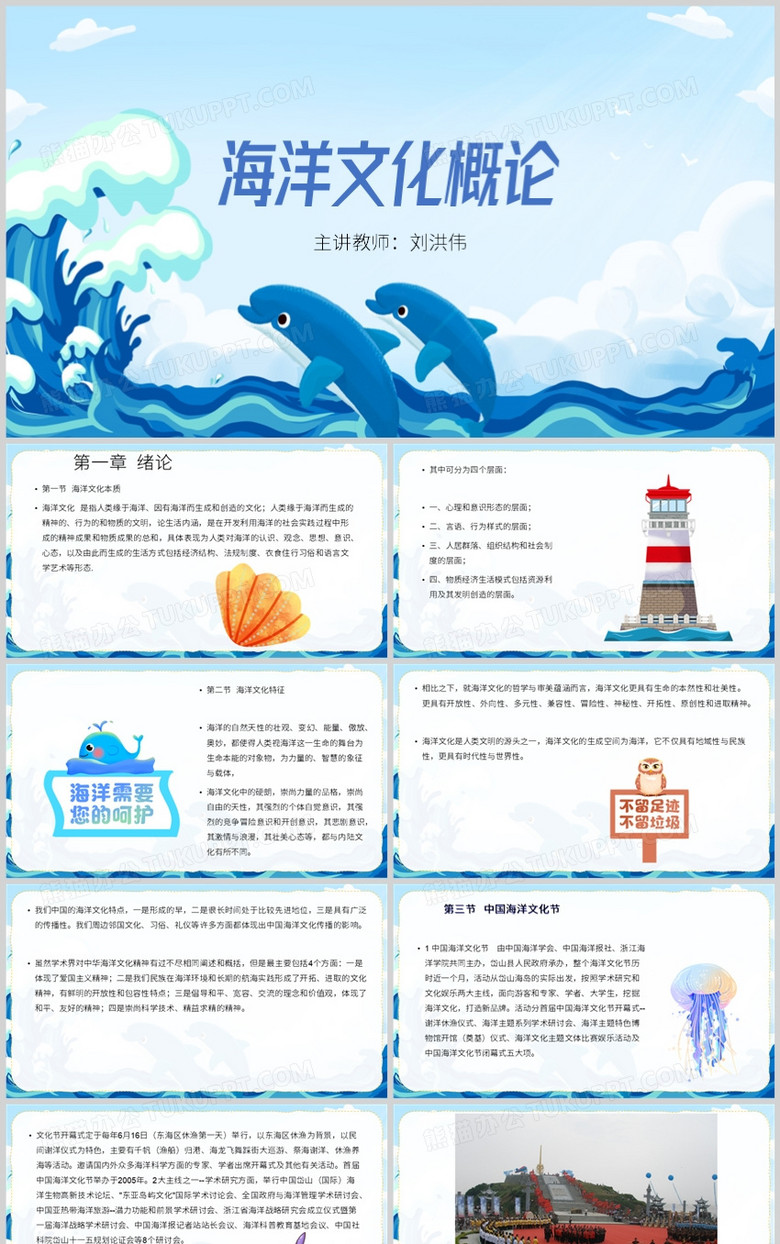 蓝色卡通风海洋文化概论PPT模板