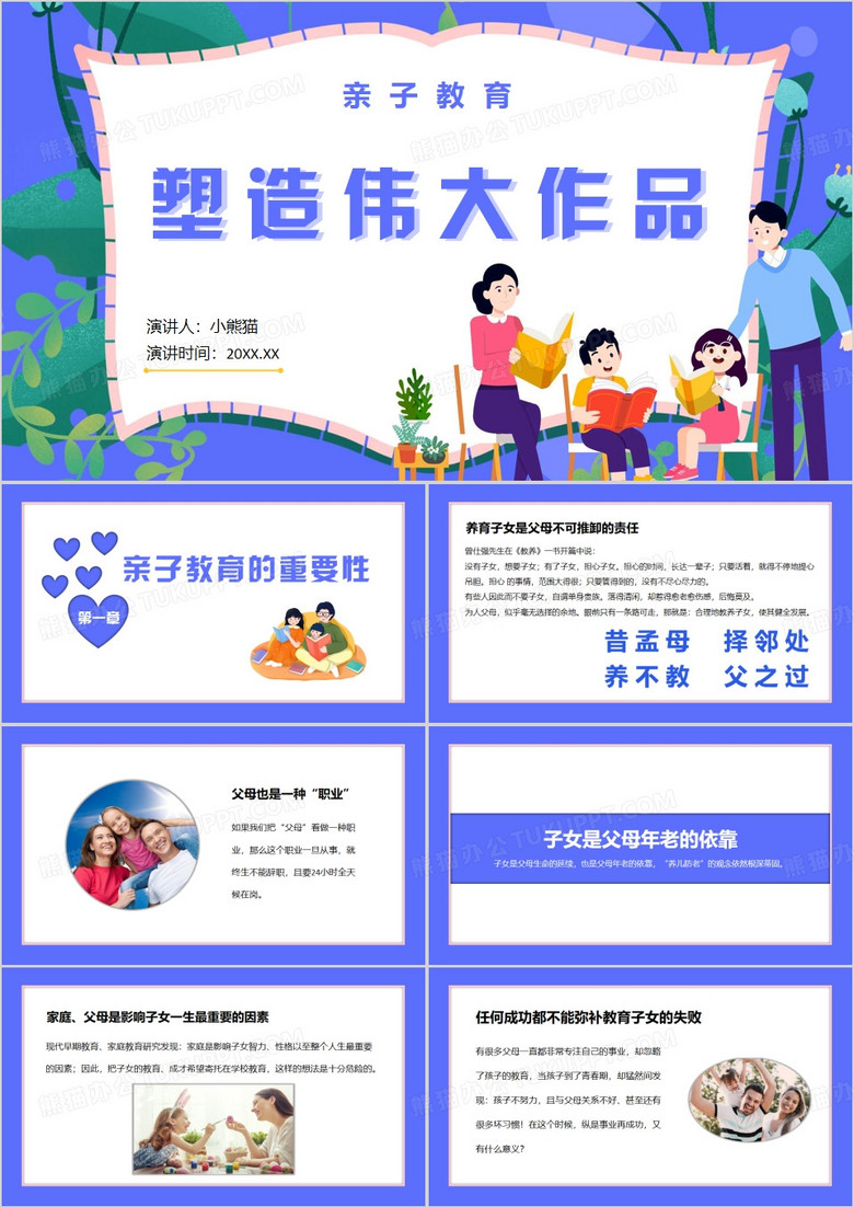 紫色卡通风塑造伟大作品PPT模板