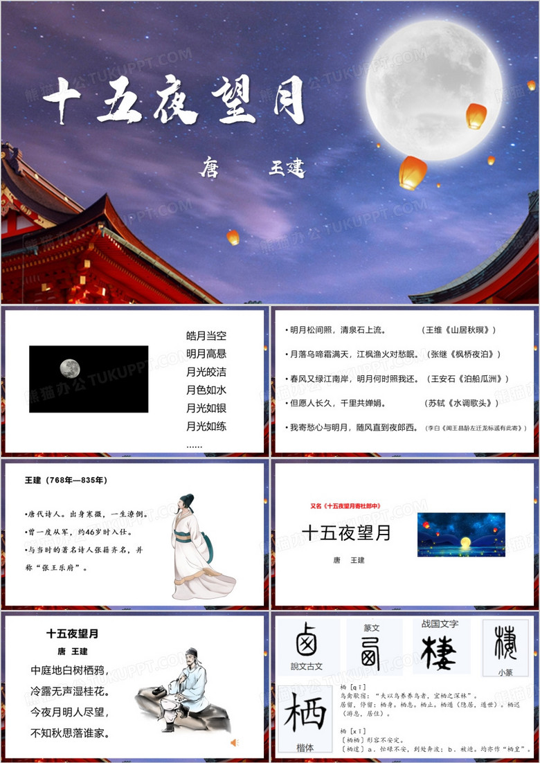 紫色中国风十五夜望月PPT模板