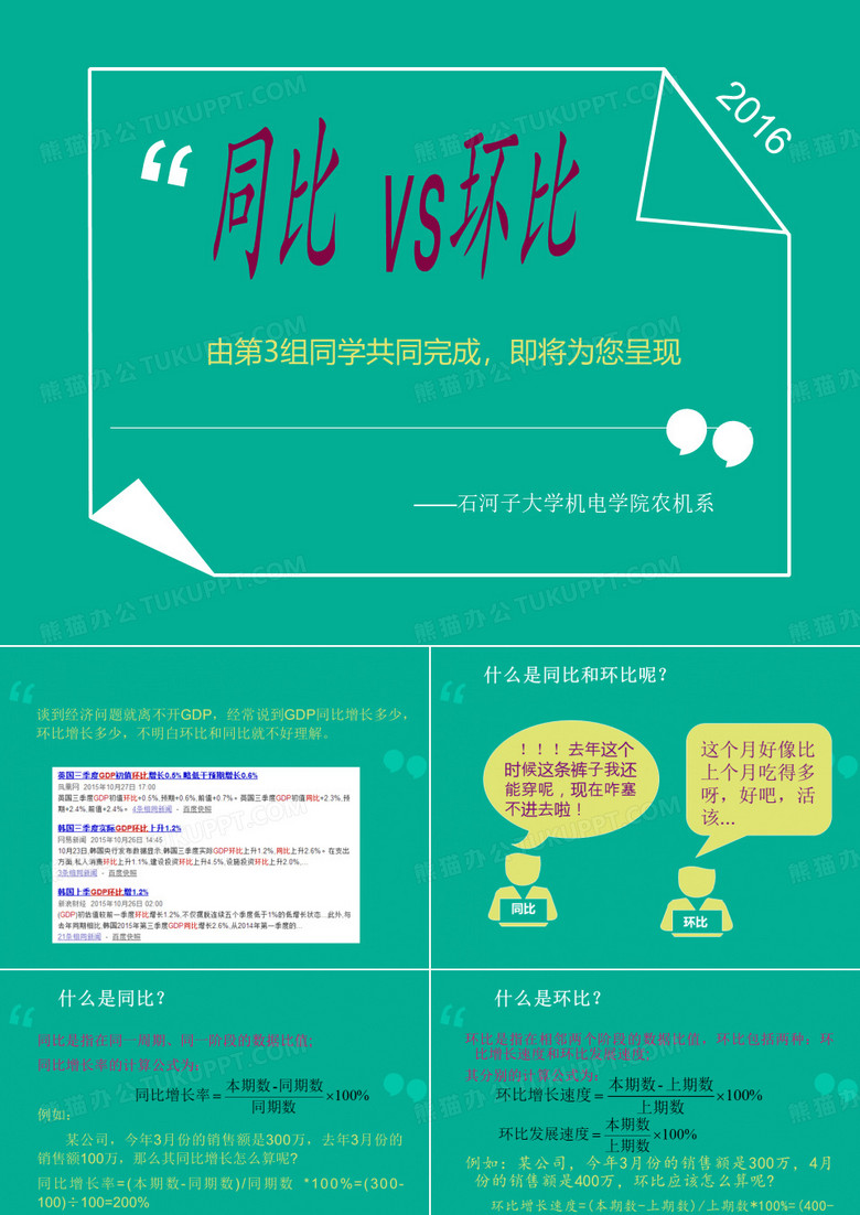 同比与环比