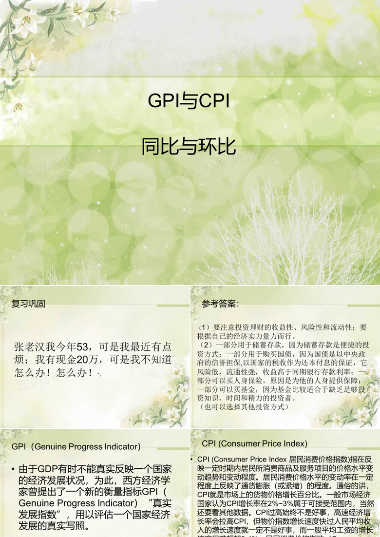 同比与环比