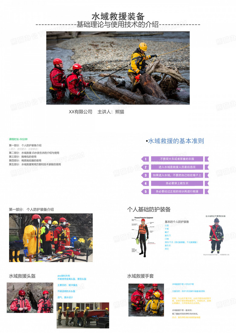 水域救援装备基本讲解