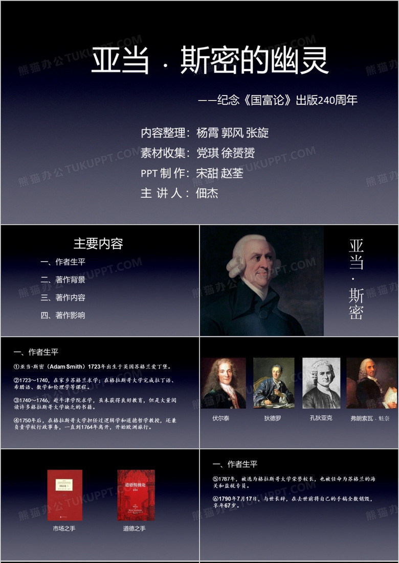 《国富论》阅读分享报告