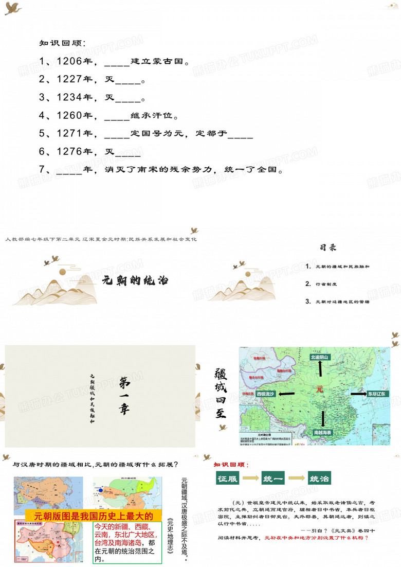 元朝的统治