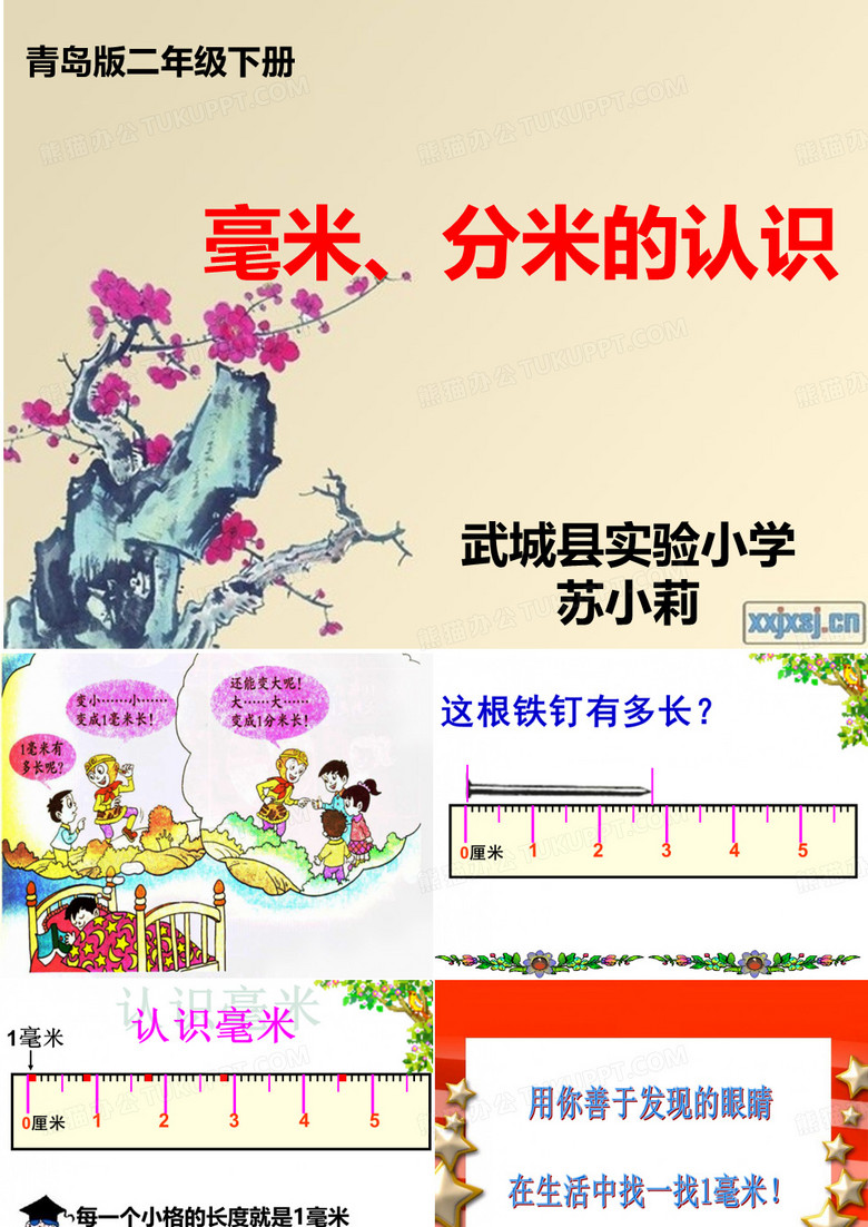 毫米分米的认识