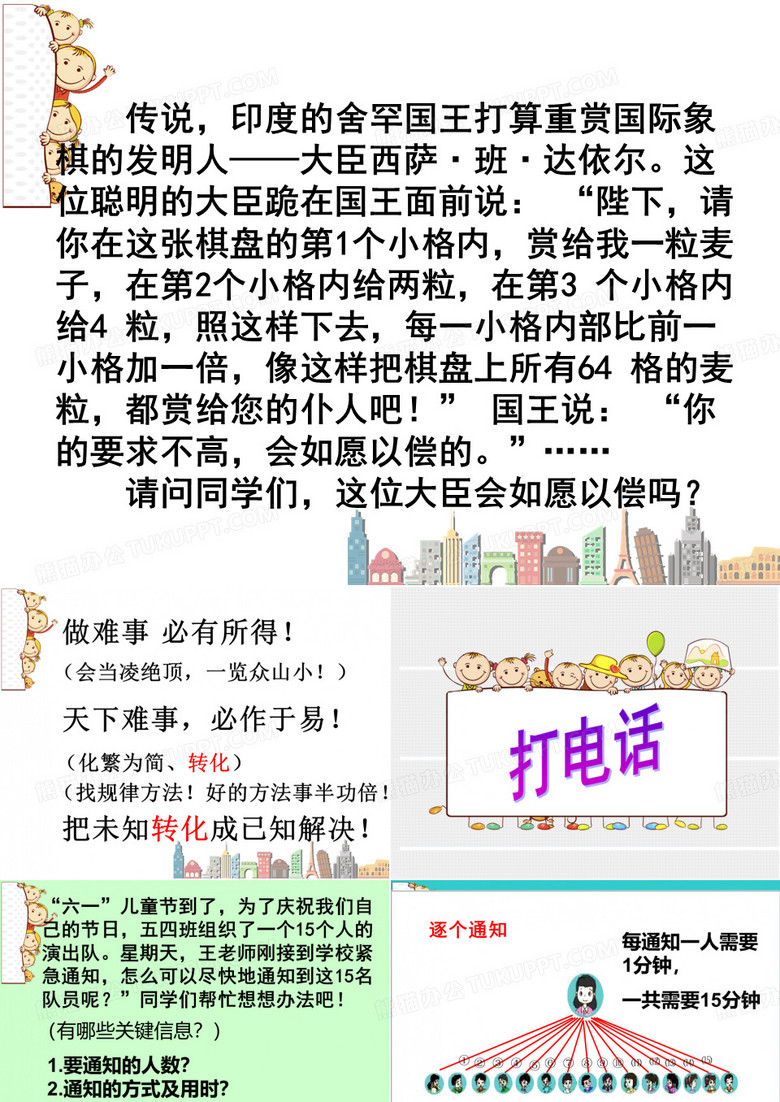 小學(xué)數(shù)學(xué)《打電話》優(yōu)質(zhì)課課件