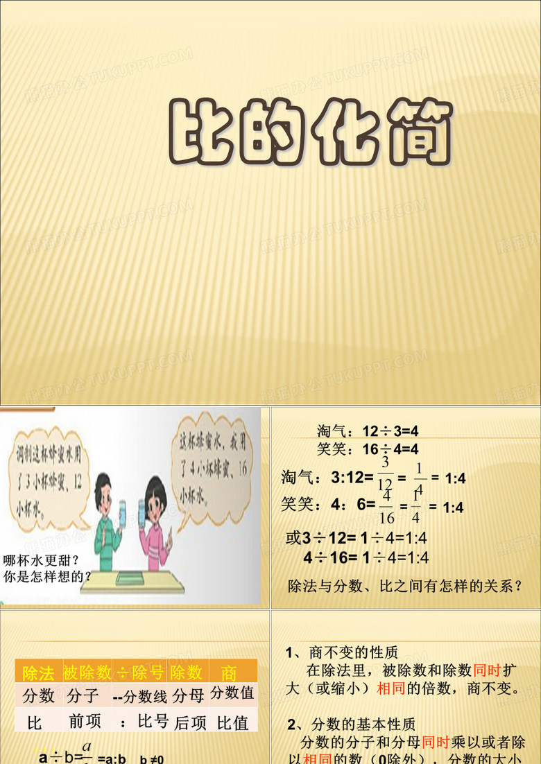 比的化简