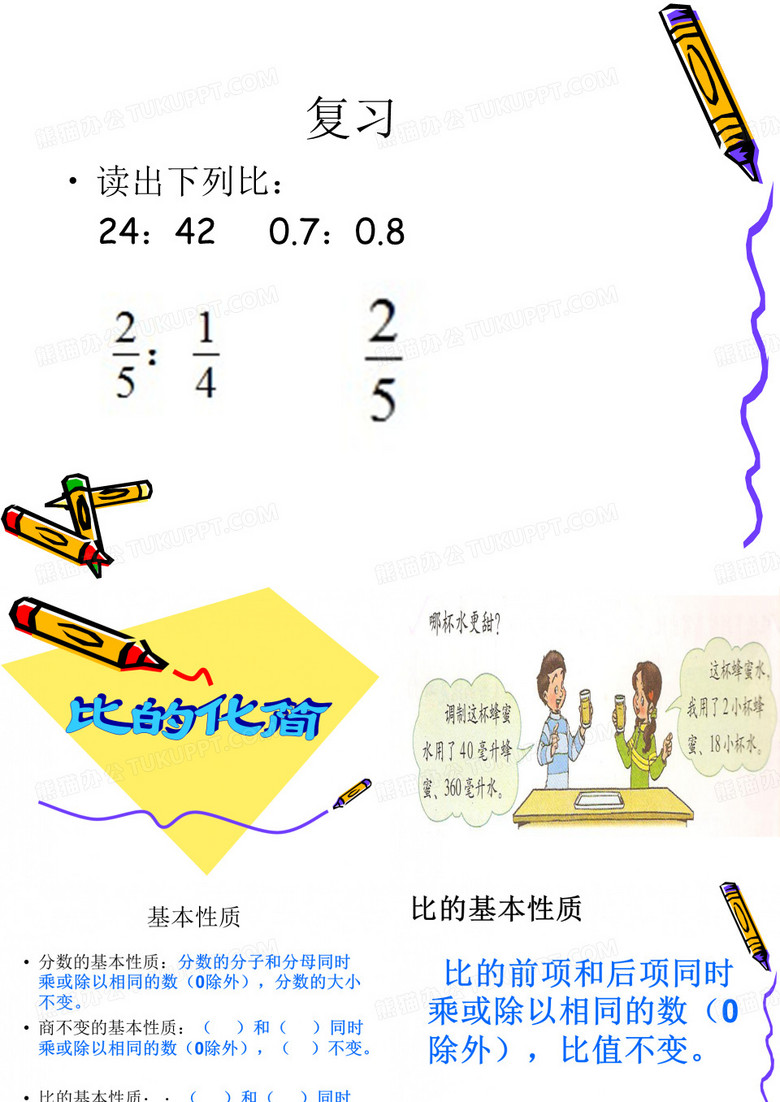 比的化简 课件